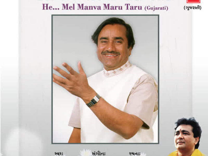 He...Mel Manva Maru Taru