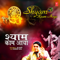 Shyam Kaam Aaya (Single)