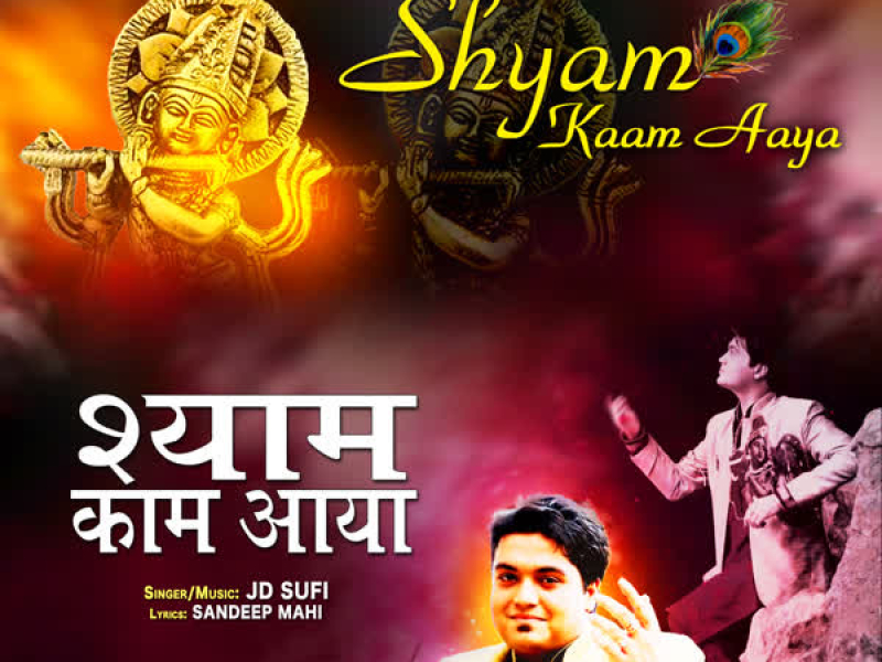 Shyam Kaam Aaya (Single)