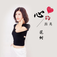 心的距离 (Single)