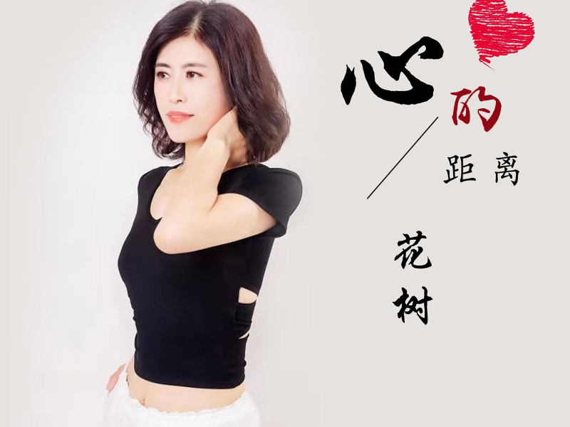 心的距离 (Single)