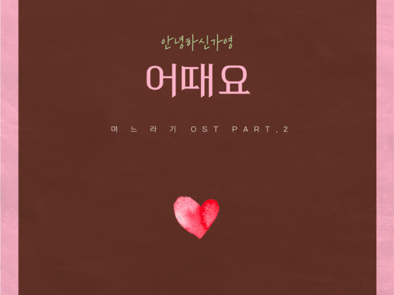 No, Thank You OST Part.2 (Single)