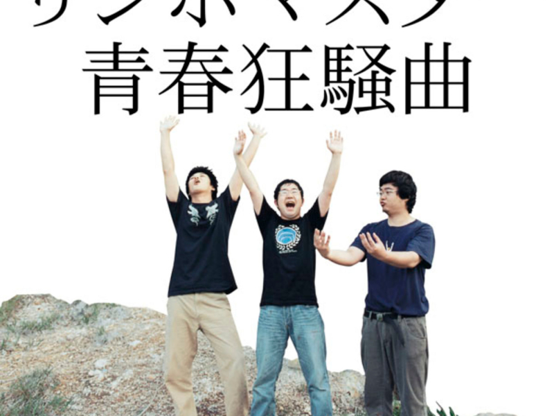 Seishun Kyousoukyoku (EP)