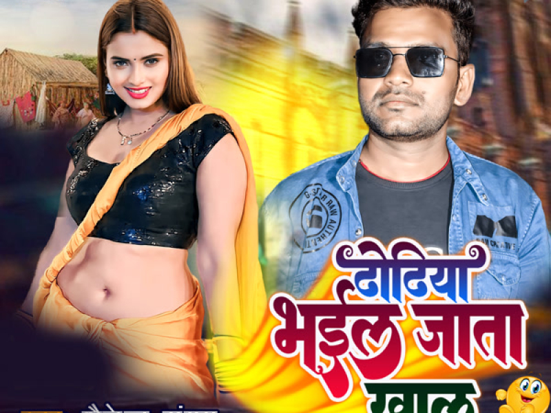 Dhodiya Bhail Jata Khal (Single)