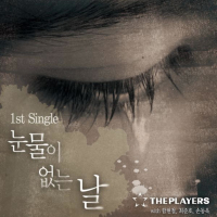 Tearless Day (Single)
