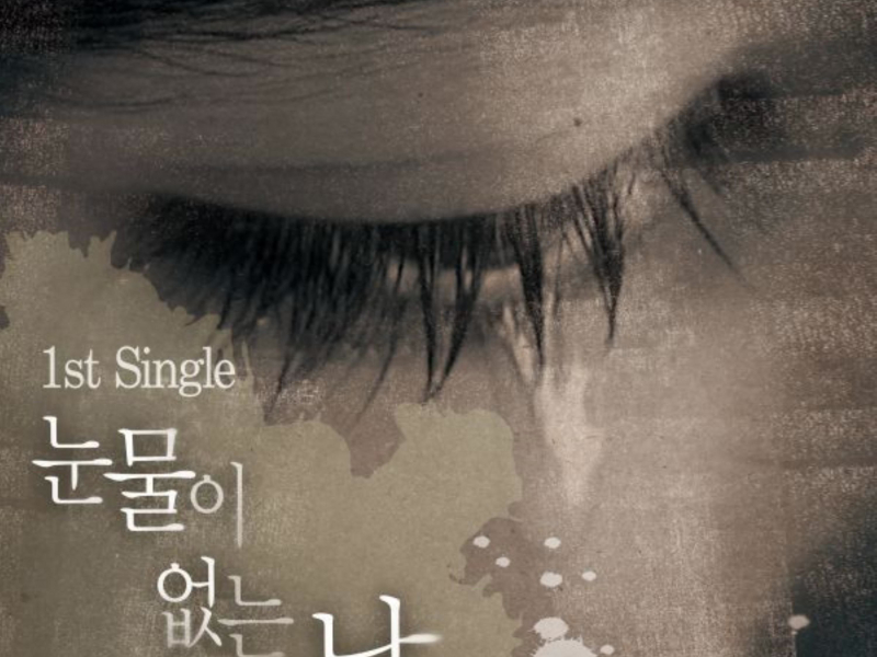 Tearless Day (Single)