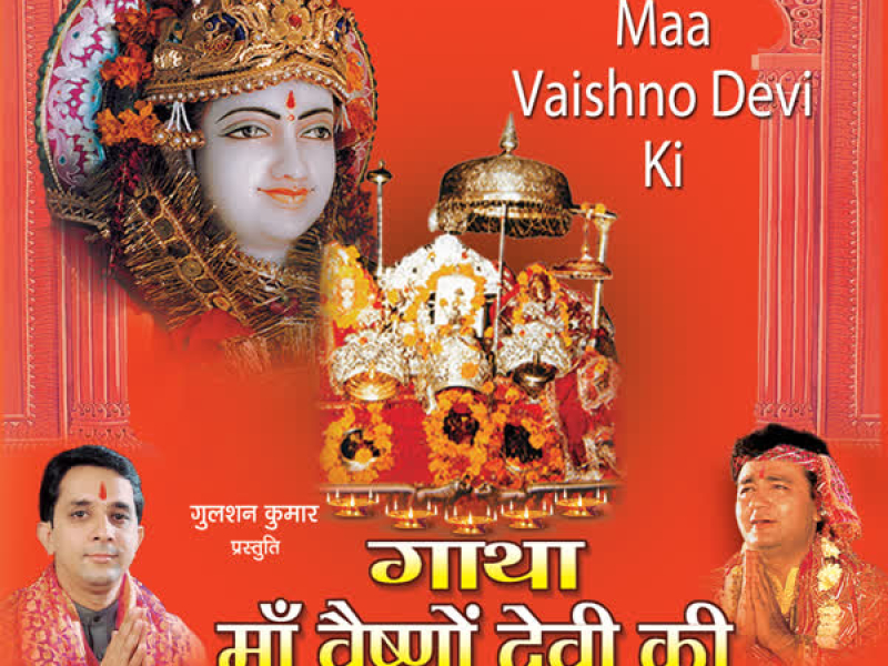 Gaatha Maa Vaishno Devi Ki (Single)