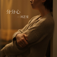 分分心 (DJR7版) (Single)