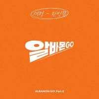 ALBAMON GO! Part.2 (Single)