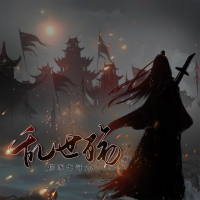 乱世殇 (七哥版) (Single)