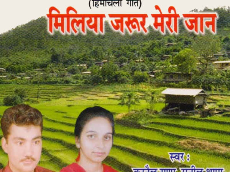 Miliya Jaroor Meri Jaan