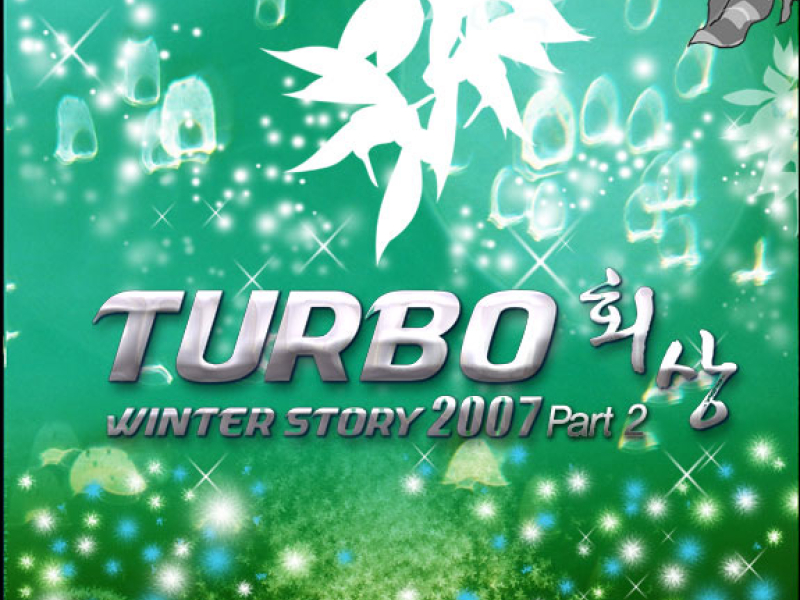 2007 회상 Part 2 (Single)