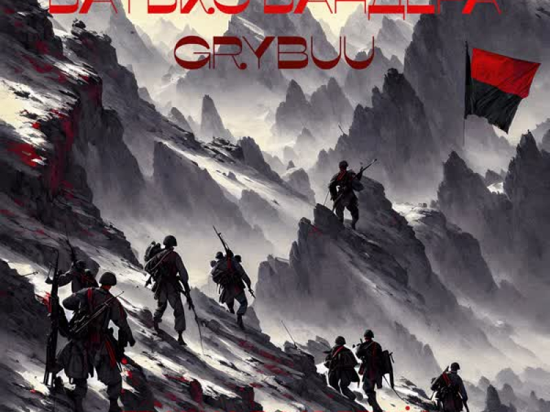 Батько Бандера (Frank Nekko Remix) (Single)