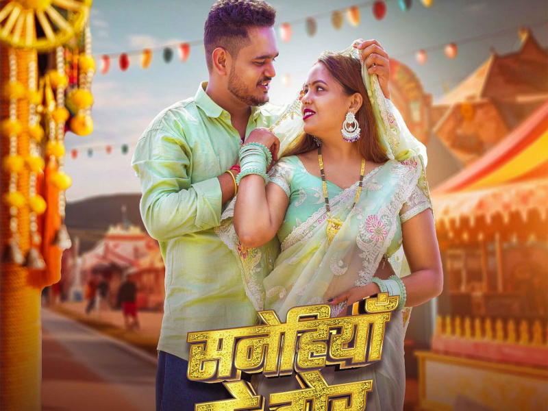 Sanehiyan Ke Dor (Single)