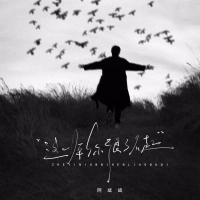 这一年你很了不起 (Single)