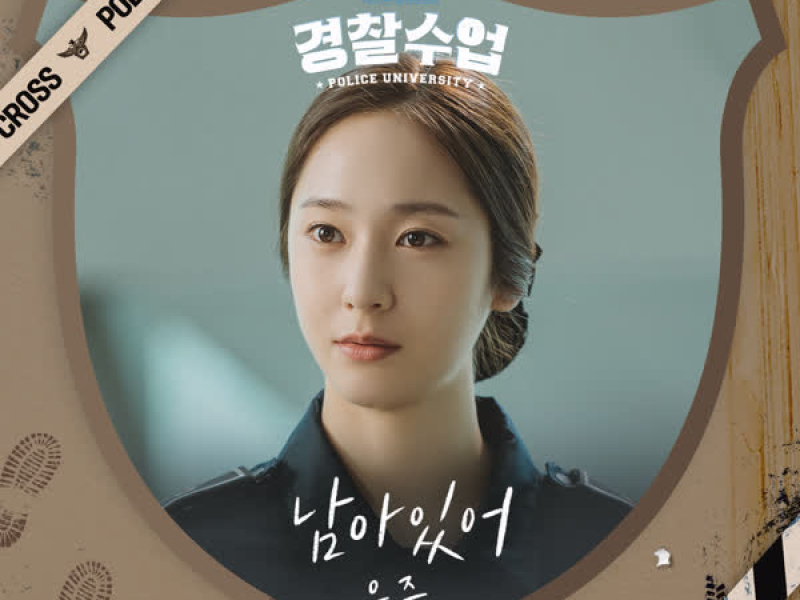 Stay (Police University OST Part.5) (EP)