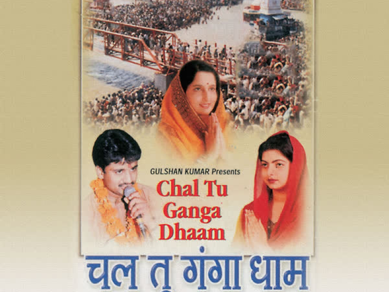 Chal Tu Ganga Dhaam
