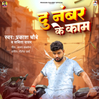 Du Number Ke Kam (Single)