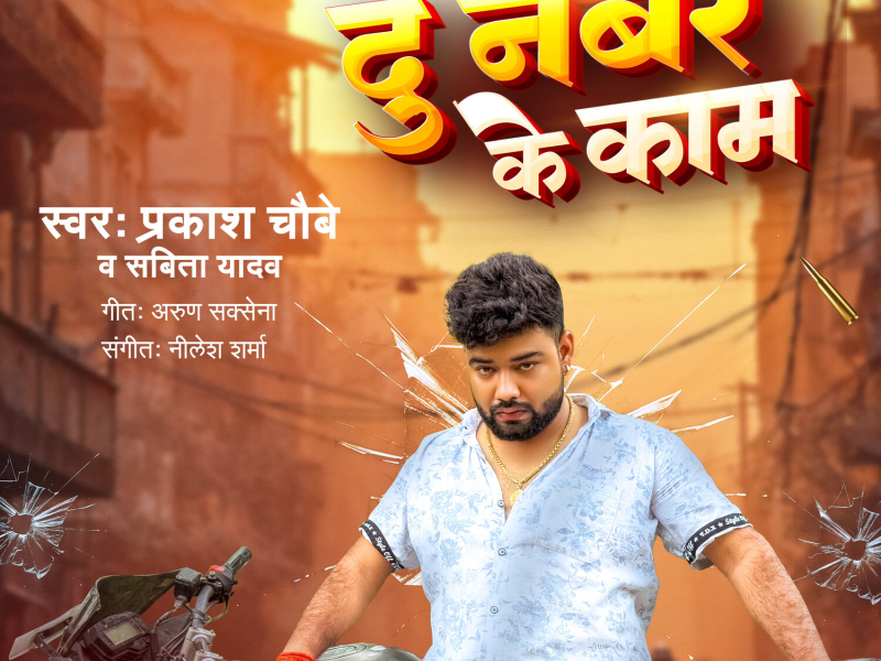 Du Number Ke Kam (Single)