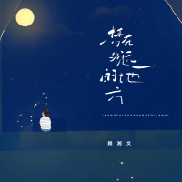 梦在多远的地方 (Single)