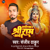 Ayodhya Me Shree Ram Aaye Hai (Single)