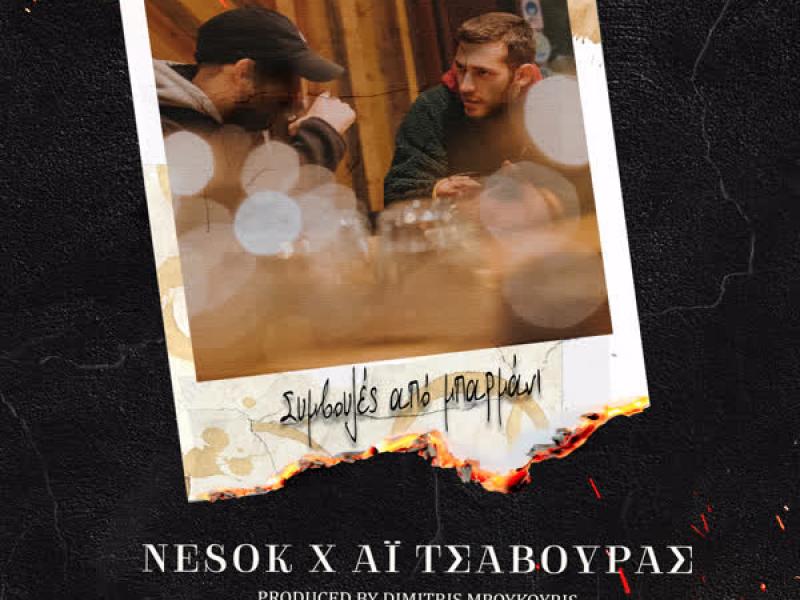 Symvoules Apo Barmani (Single)