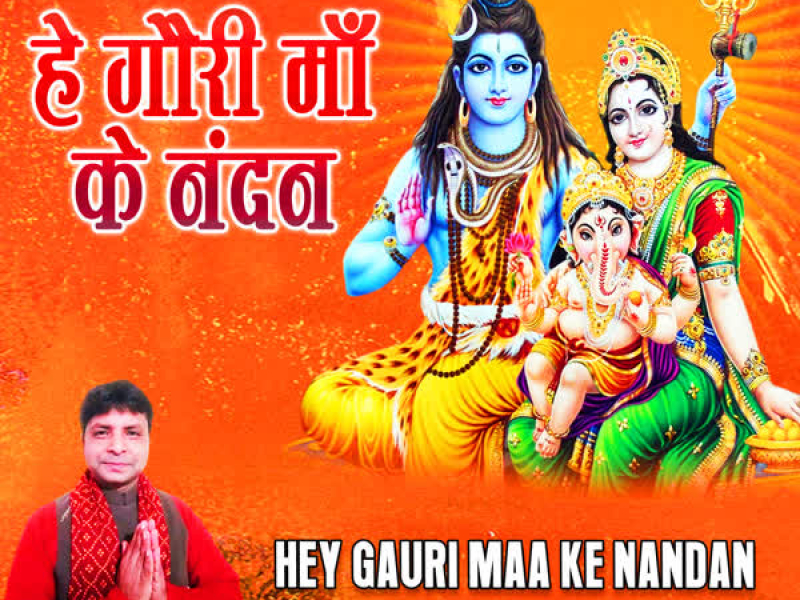 Hey Gauri Maa Ke Nandan (Single)