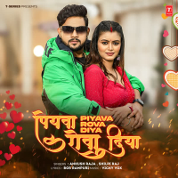 Piyava Rova Diya (Single)