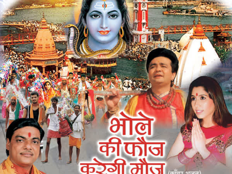 Bhole Ki Fouj Karegi Mouj