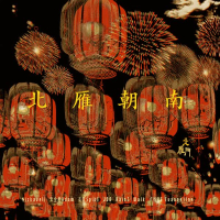 北雁朝南 (Single)