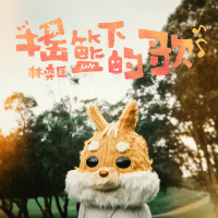 Just a Lullaby (Single)