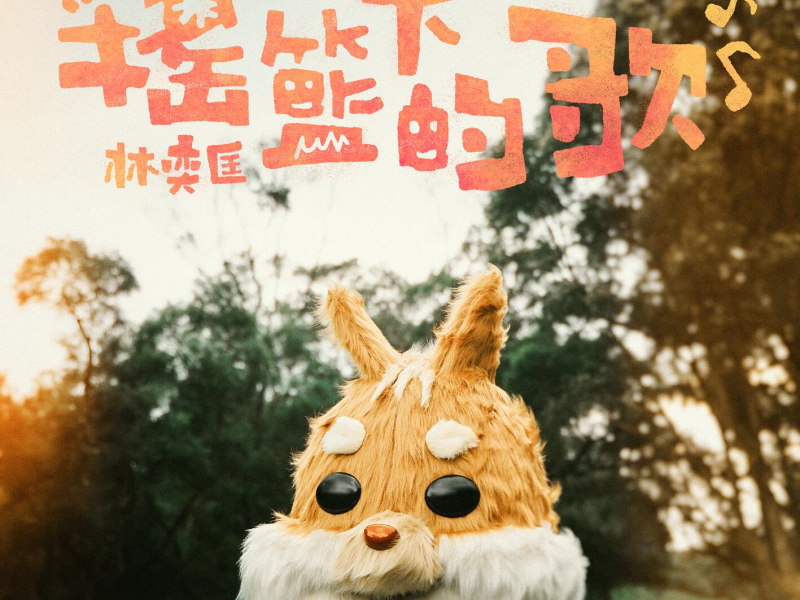 Just a Lullaby (Single)