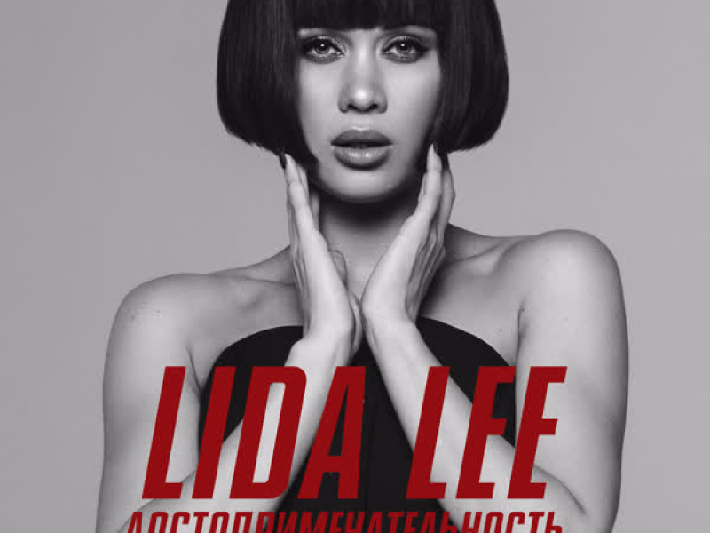 Достопримечательность (Acoustic Version) (Single)