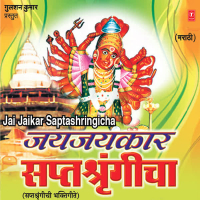 Jai Jaikar Saptshringicha (EP)
