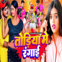 Todiya Me Rangai (Single)