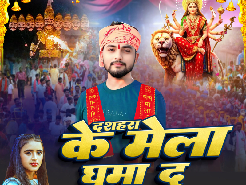 Dashahara Ke Mela Ghuma Da (Single)