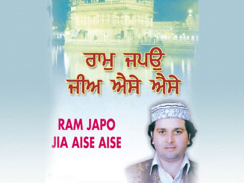 Ram Japo Ji Aise Aise Vol-5