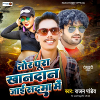 Tor Pura Khandan Jaai Sadma Me (Single)