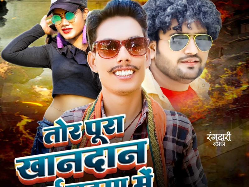 Tor Pura Khandan Jaai Sadma Me (Single)