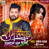 Shubh Vivah Tuntun Sang Pooja (Single)