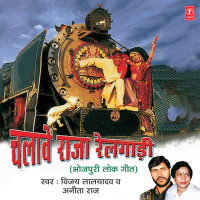 Chalave Raja Railgaadi