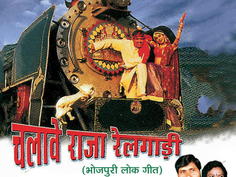 Chalave Raja Railgaadi