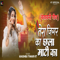 Tera Jigar Ka Chhala Mati Ka (Single)