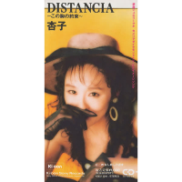 Distancia - Kono Mune No Yakusoku