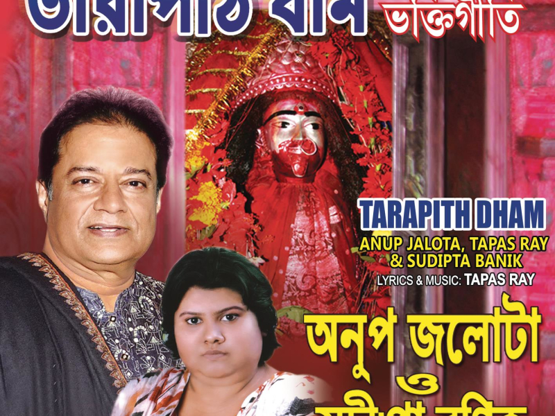 Tarapith Dham
