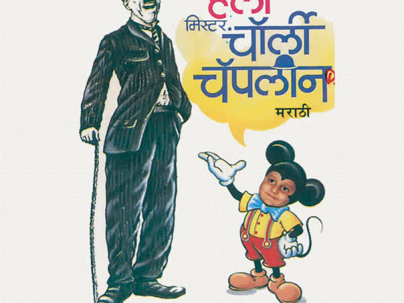 Hello Mister Charlie Chaplin