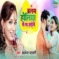 Balam Holiya Me Na Aaile (Single)