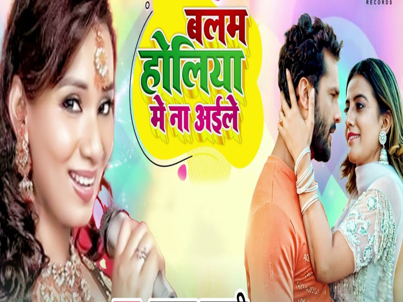 Balam Holiya Me Na Aaile (Single)