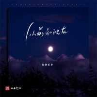 从前和现在 (Single)