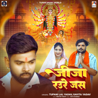 Jija Raure Jas (Single)